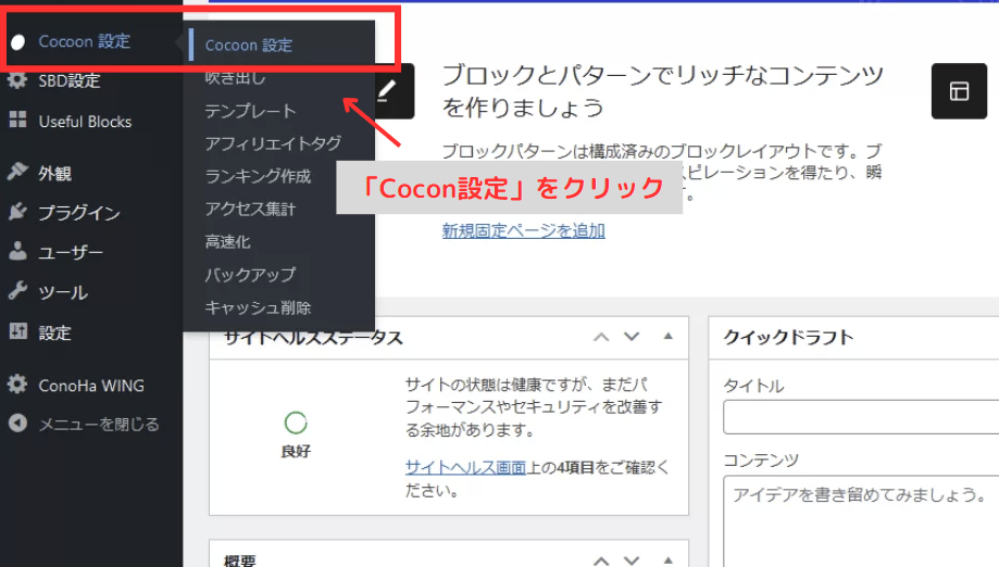 Cocon設定をクリック