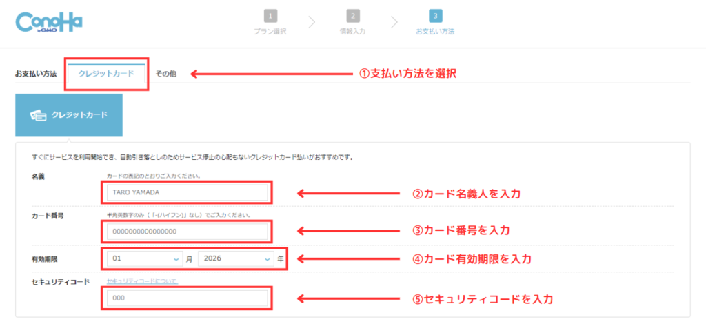 コノハウィング支払い方法