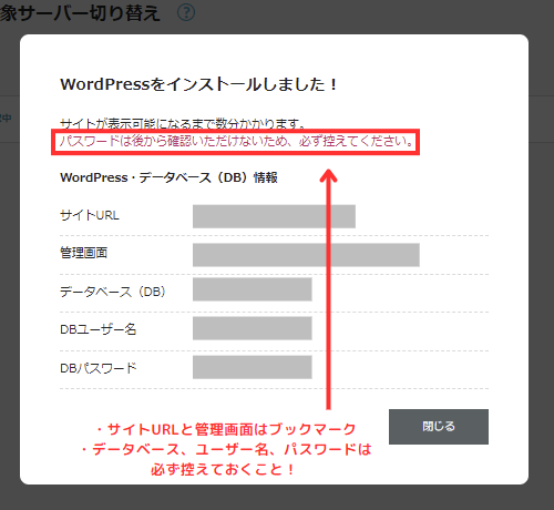 WordPressインストール完了