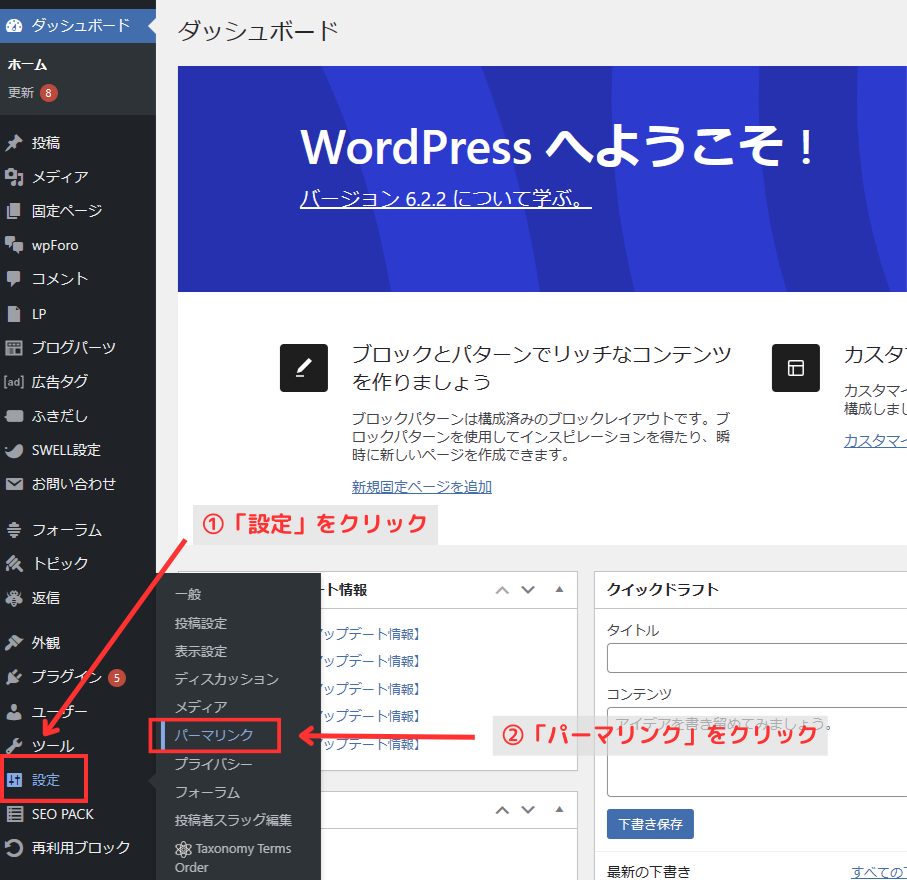 WordPressダッシュボード