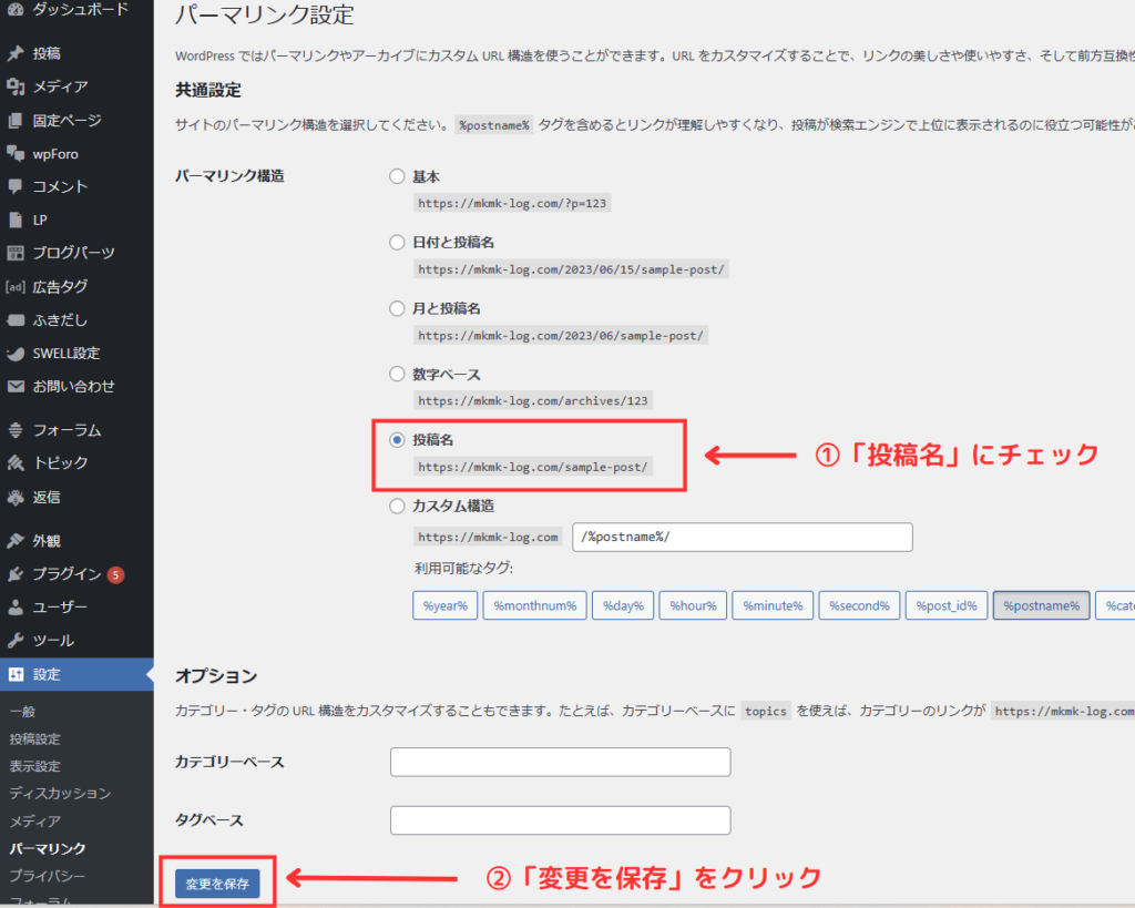 パーマリンクの設定
