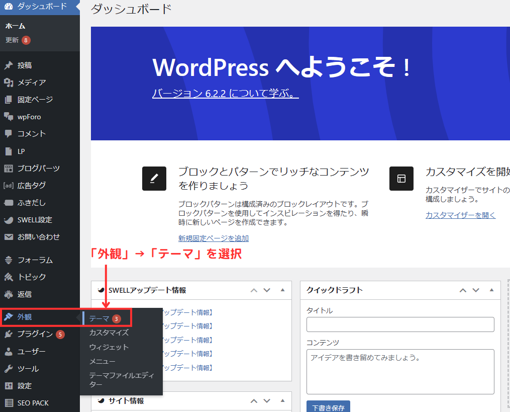 WordPressダッシュボード