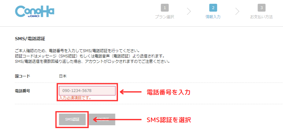 電話番号、SMS認証