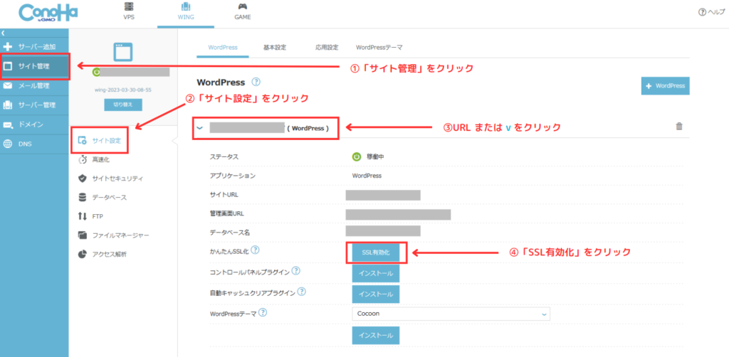 コノハウィング管理画面