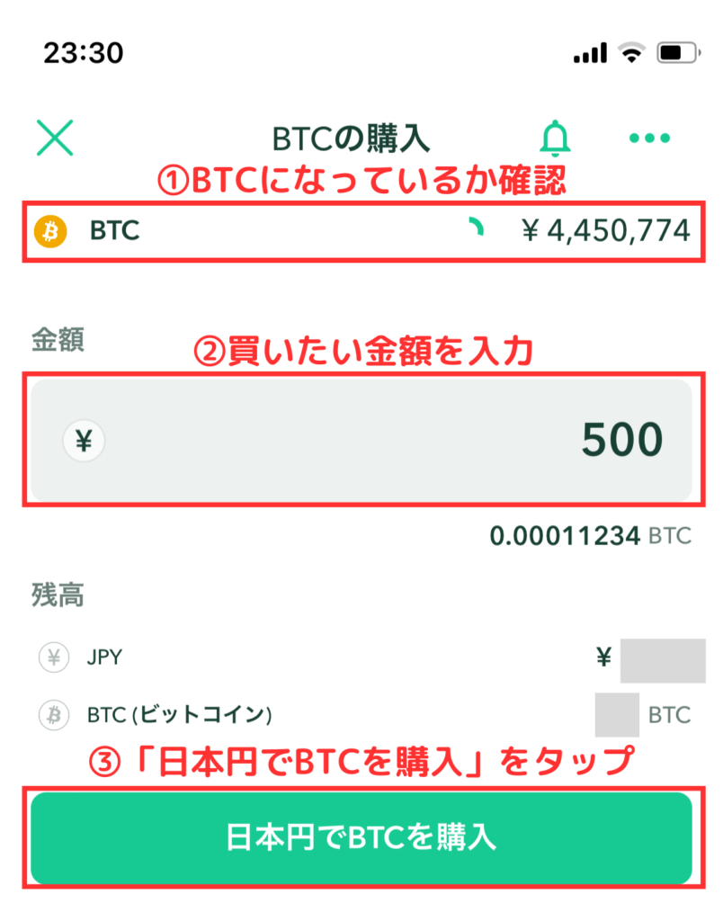 ビットコインを買いたい金額を入力したら、日本円でBTCを購入をタップ