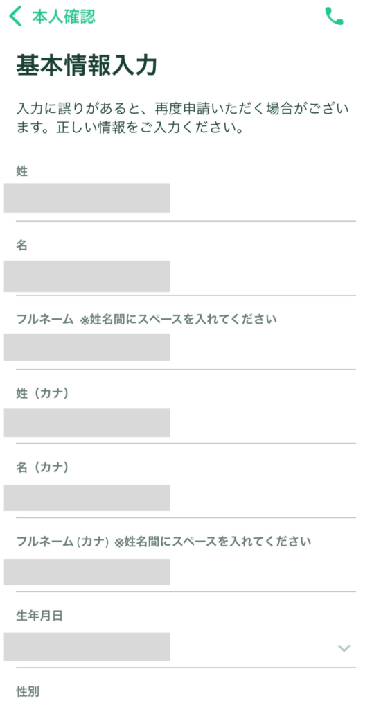 基本情報入力画面