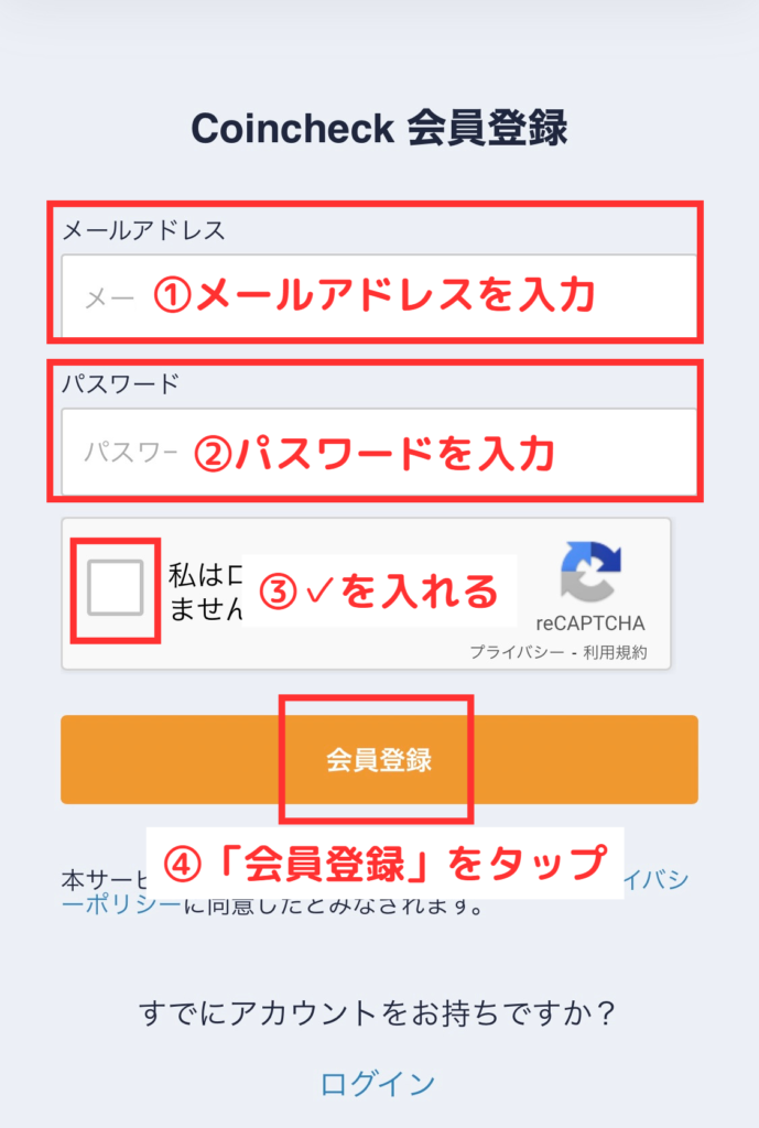 コインチェック会員登録画面