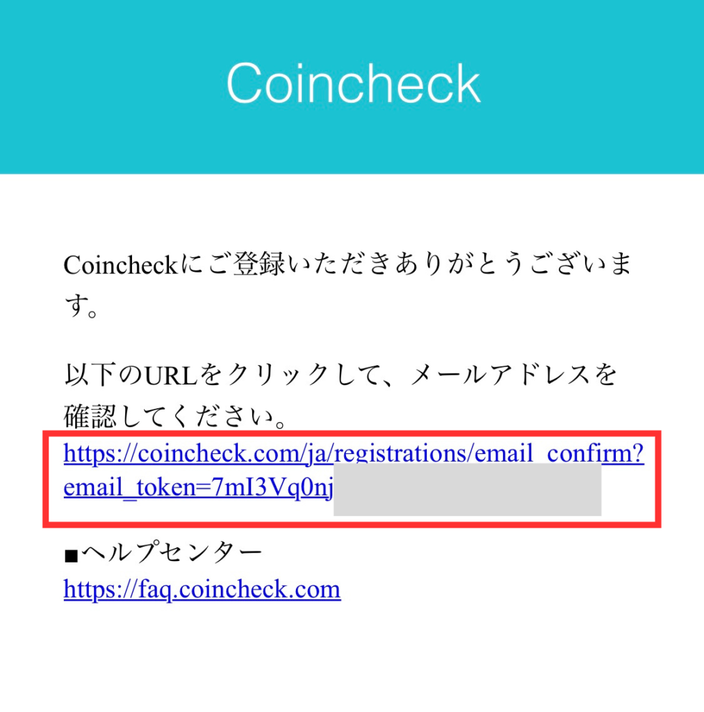 コインチェックから届くメール
