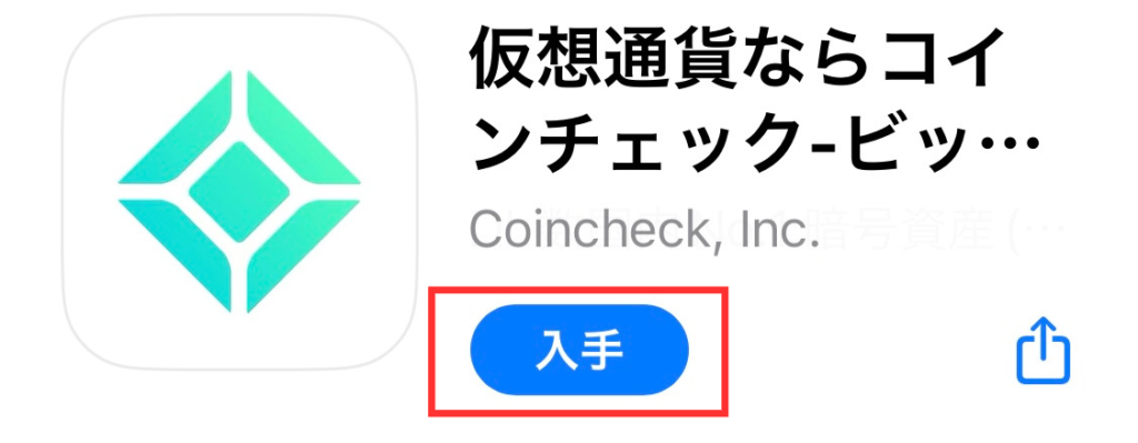コインチェックアプリ入手画面
