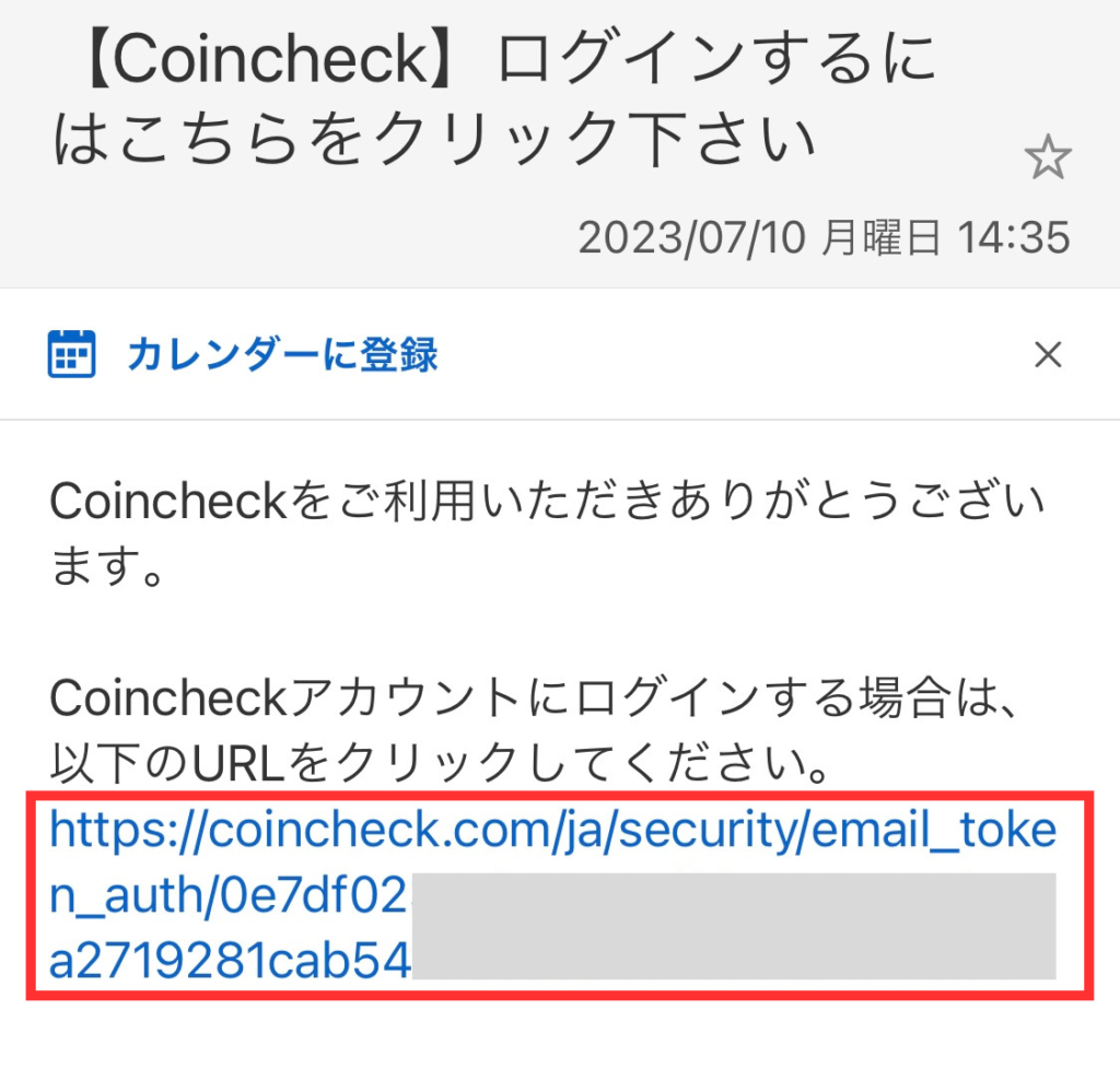 コインチェックから届くメール
