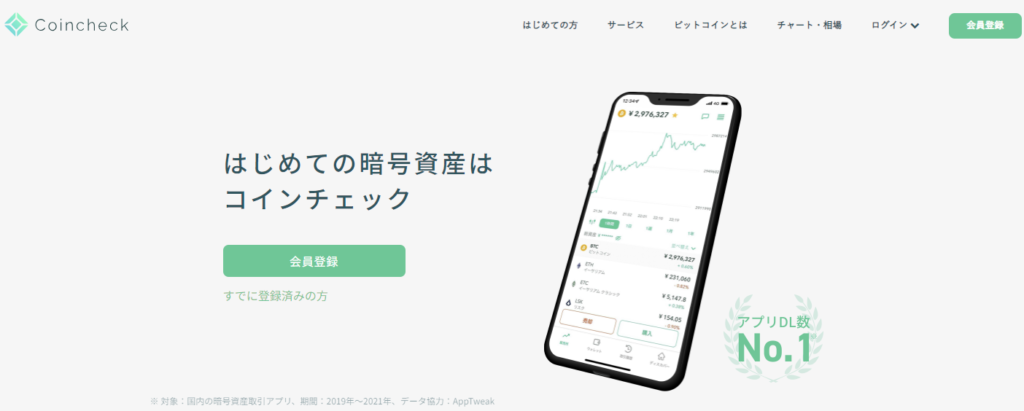 コインチェックトップページ