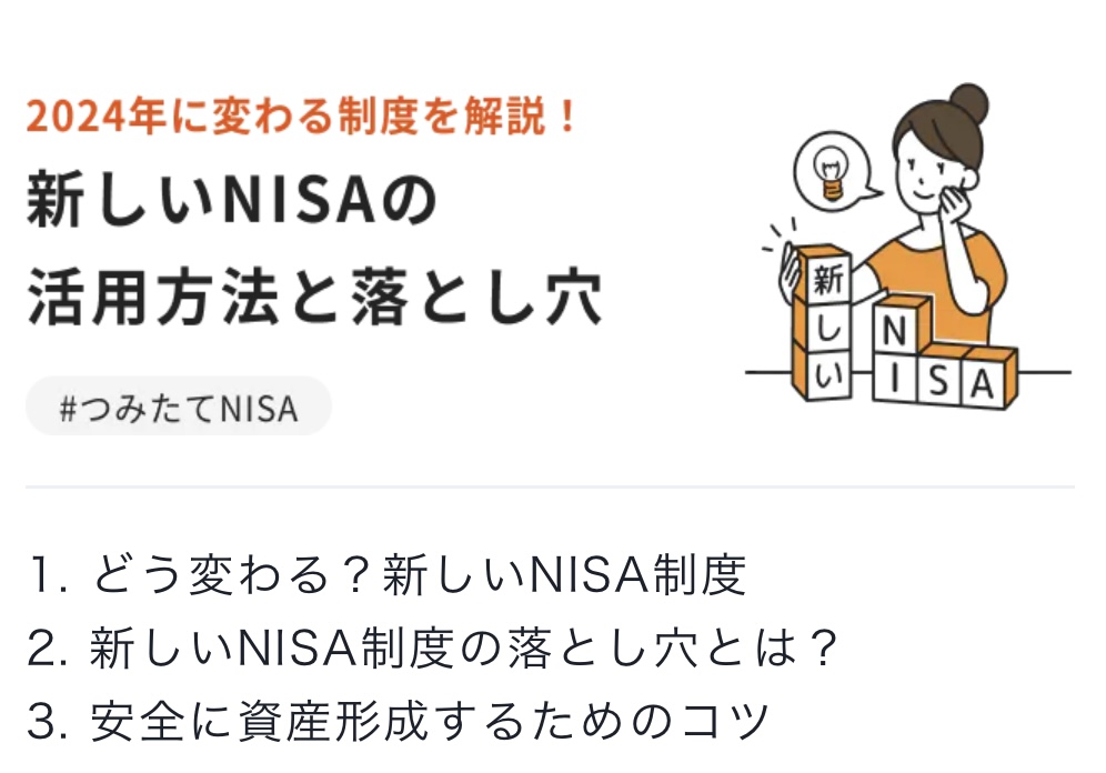 新しいNISAの活用方法と落とし穴