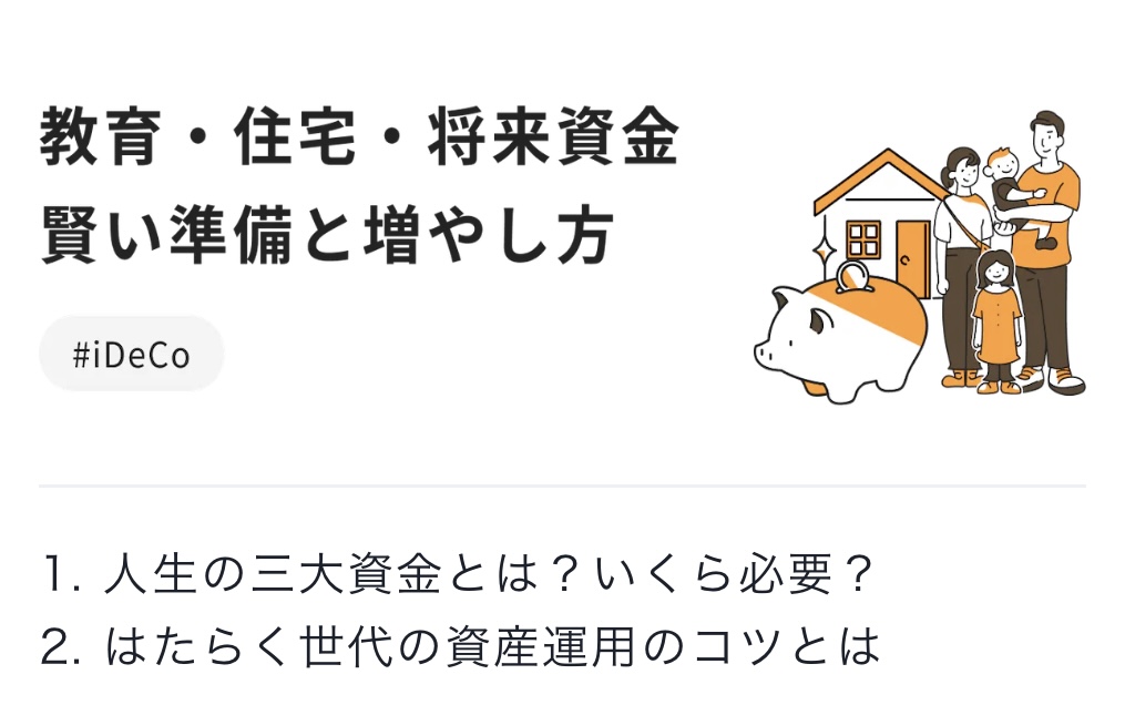 教育・住宅・将来資金の賢い準備と増やし方